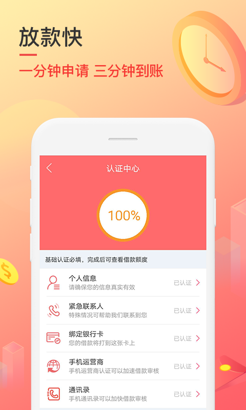 秒速侠贷款手机版