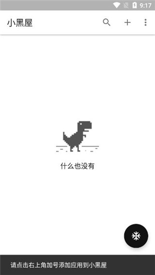 小黑屋旧版本下载1.2.0安装  v1.6.2图2
