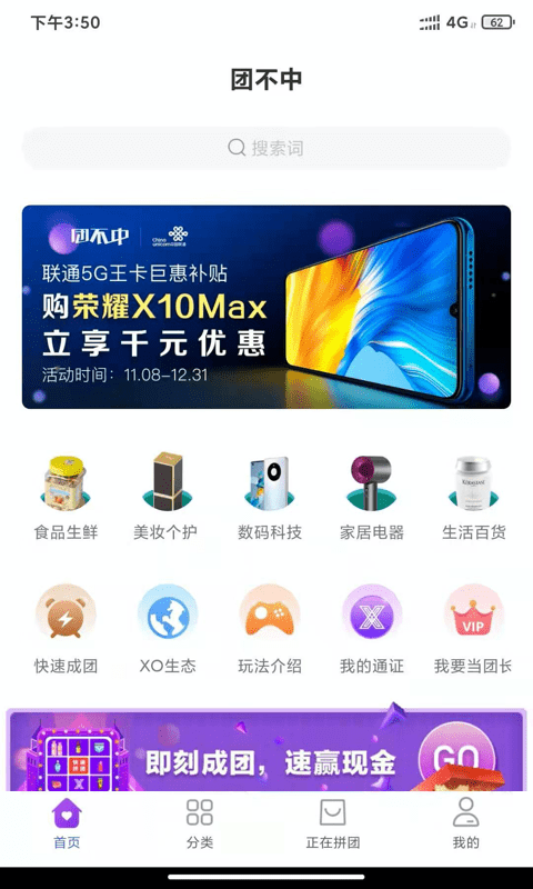 团不中手机版  v1.0图2