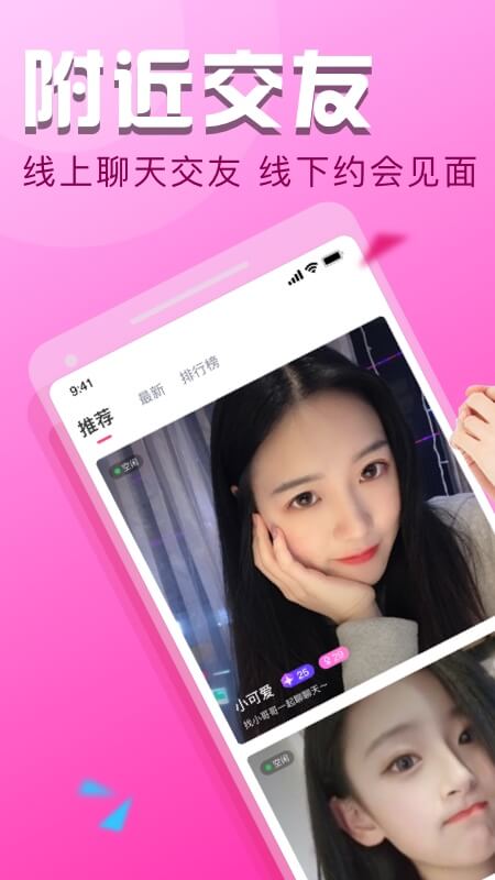 陌友探聊最新版