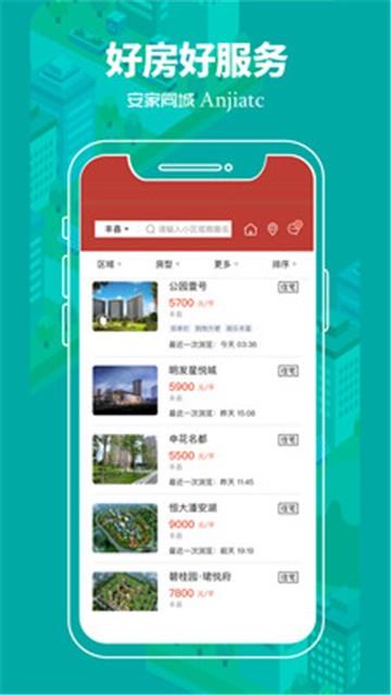 安家同城房产官网  v1.0.0图2