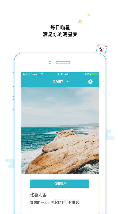 靠近你app  v1.0图3