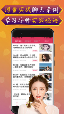 神撩话术破解版下载最新版本安卓  v3.6图1