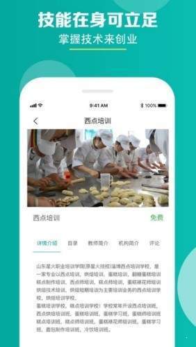 星火学院手机版官网下载安卓版