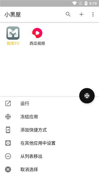 小黑屋旧版本下载1.2.0安装