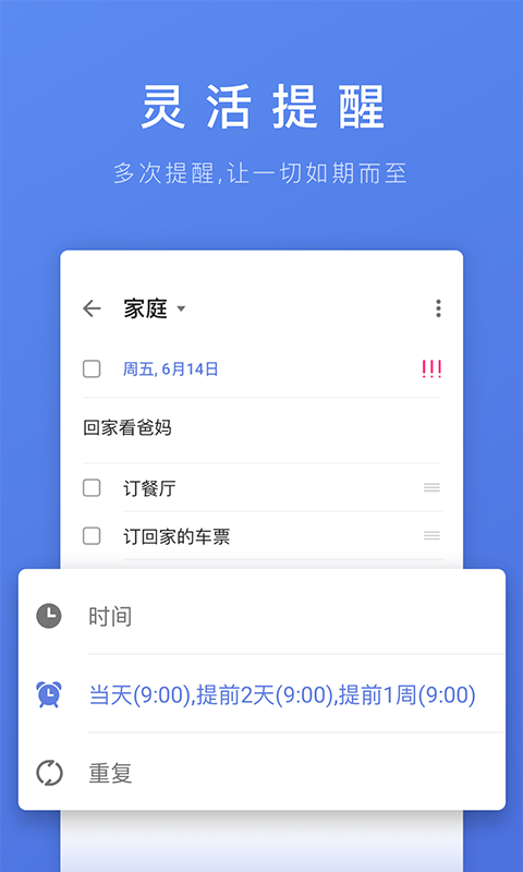 滴答清单软件下载安装免费官网  v1.0.0图3