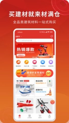 材满仓  v2.0.3图3