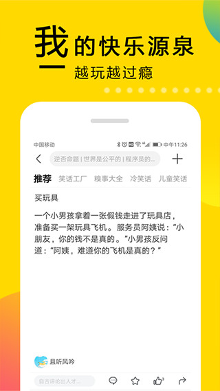 大笑话最新版  v5.2图3