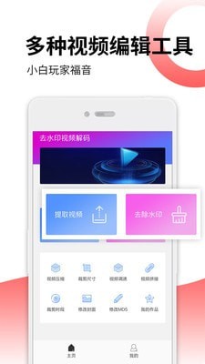 去水印视频解码器2024  v16图1