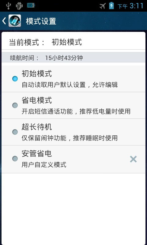 安管省电