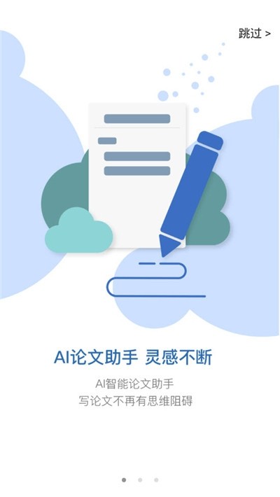笔杆论文app官网下载安装  v1.0.0图2