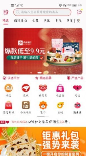 猩呈优品手机版  v2.1.9图2