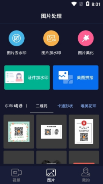 秒去水印app破解版下载安卓  v2.5.8图2