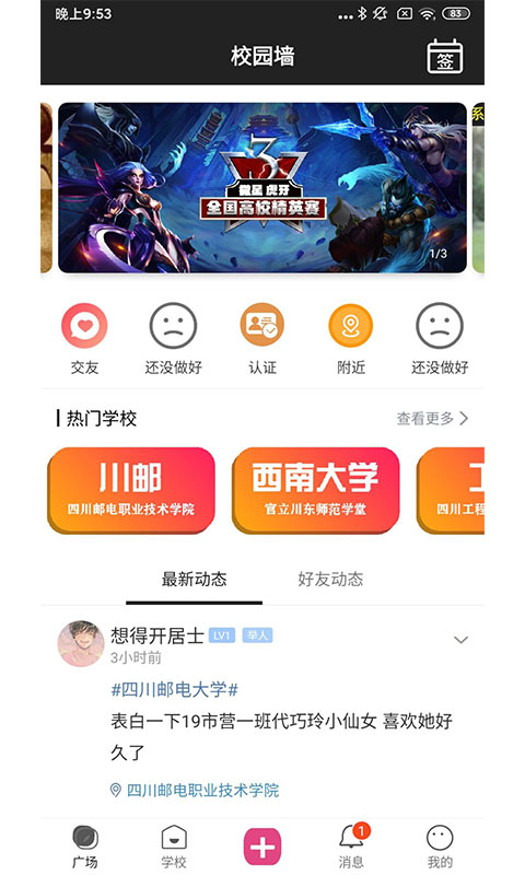 校园墙2024  v1.0.0图2