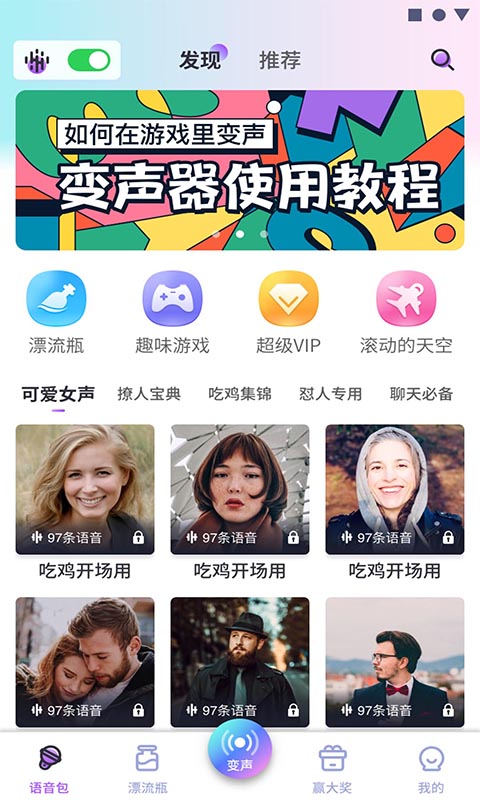 可可变声器手机版  v1.0图1