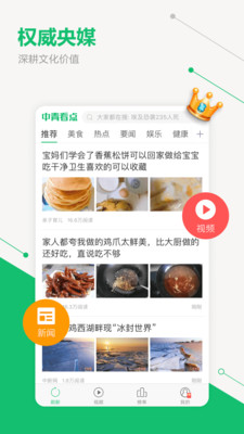 中青看点2.02