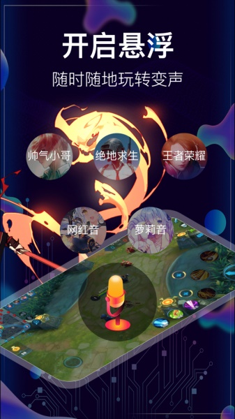 手游开黑变声器最新版本下载安装  v3.0.0107图3