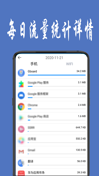 流量统计安卓版app