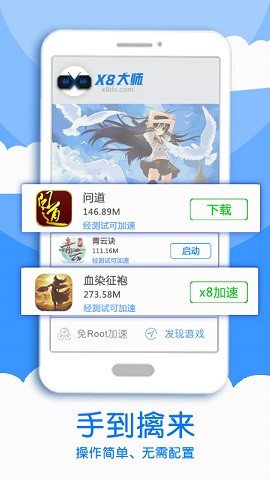 x8加速大师  v0.3.6.7-cn图1