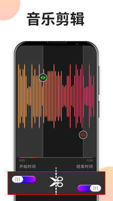 音乐剪辑专家免费版  v1.0.0图1