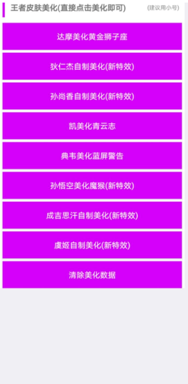 王者荣耀美化包2024最新版  v1.0图2