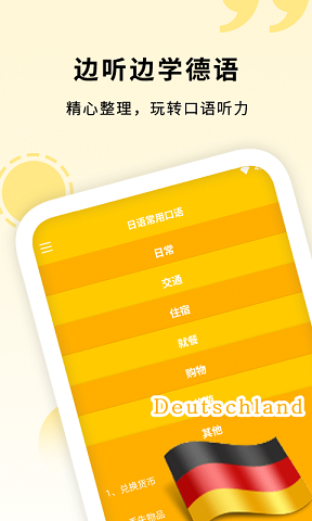 学德语助手手机版  v1.0图3
