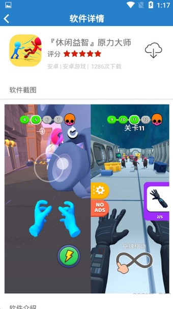 安泽软件库手机版