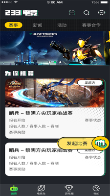 233电竞中心免费版官网