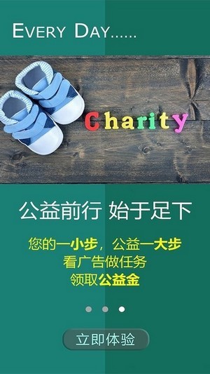 公益健步最新版  v1.0.0图3