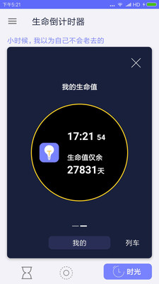 生命倒计时器下载手机版安装最新版