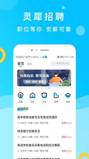 灵犀招聘最新版