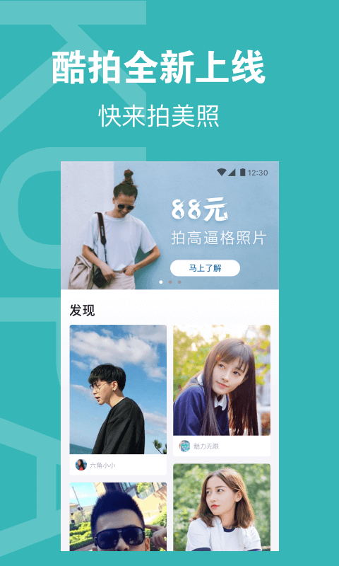酷拍达人app下载安装官网手机版  v1.0图1
