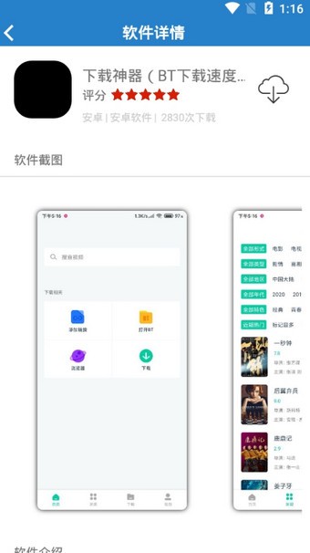 安泽软件库手机版  v1.1图3