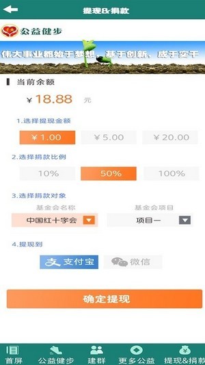 公益健步最新版