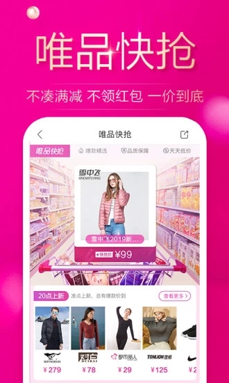 唯品会下载安装免费最新版本