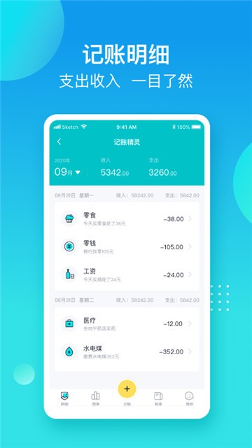 记账精灵app北京版下载官网  v1.0.1图2