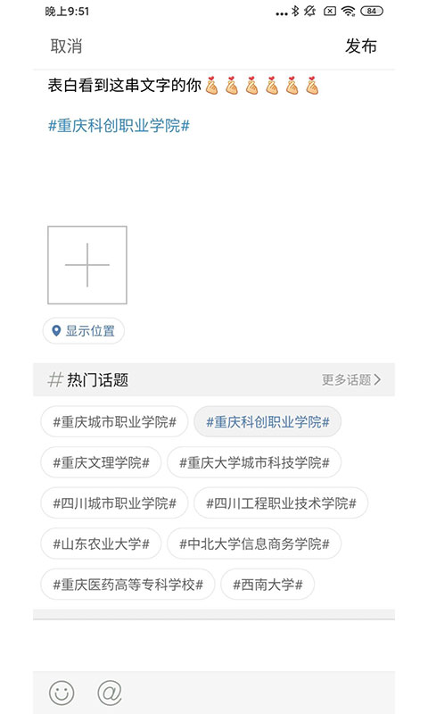 校园墙安卓版下载安装最新版  v1.0.0图3