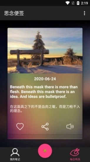 思念便签最新版下载安装免费软件苹果  v1.0.0图1