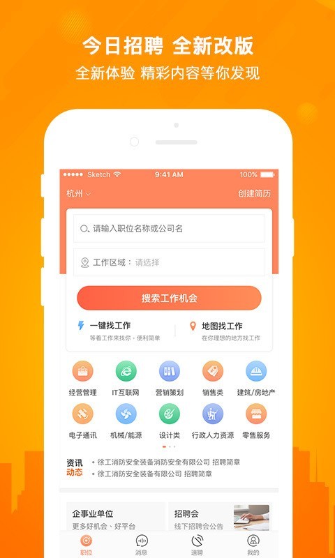 今日招聘免费版下载安装最新版  v2.5.0图3