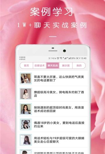 完美约会最新版下载安装中文版手机  v08.16.09图3