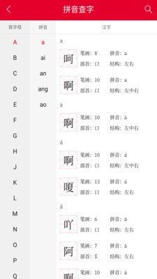 掌上汉语字典app下载安装苹果手机  v1.0.00图2