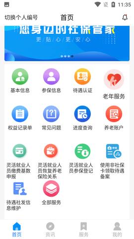 河南社保养老认证