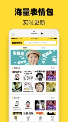 超级表情包下载手机版免费软件安装苹果