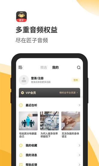 匠子音频免费版下载安卓手机安装