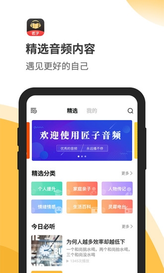 匠子音频免费版下载安卓手机安装  v1.0图3