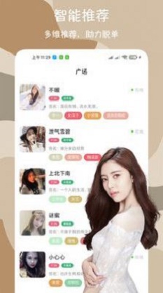 闪爱交友手机版下载官网安装最新版  v1.0.1图2