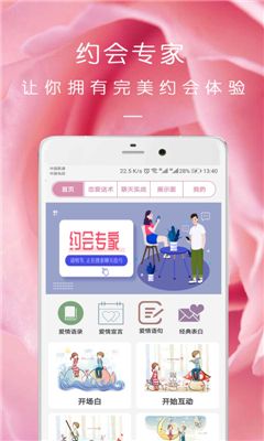 完美约会最新版下载安装中文版手机