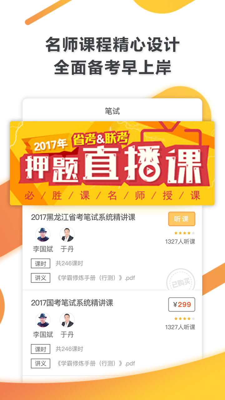 必胜公考  v6.6.6.9图2