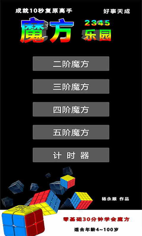 魔方乐园安卓版下载安装最新版苹果  v1.3图3
