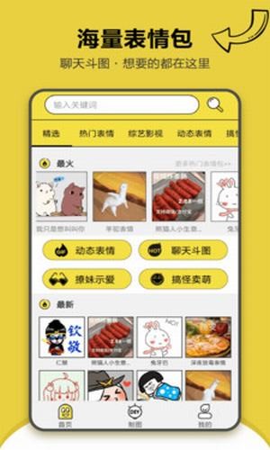 搞笑斗图表情包软件下载安装  v1.2.2图2